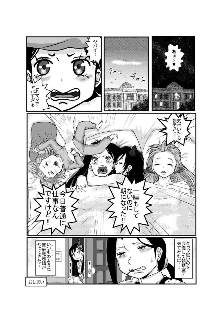 Amakunai Josei Teitoku No Amakunai Nichijou