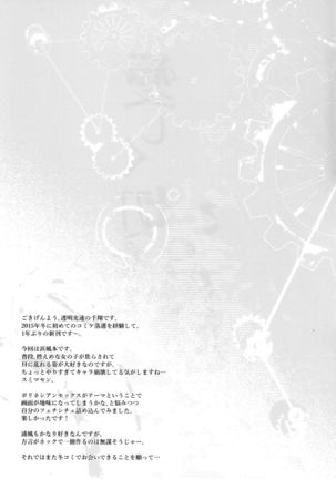 Itoshiku Setsunai Kono Yoru ni Page #20