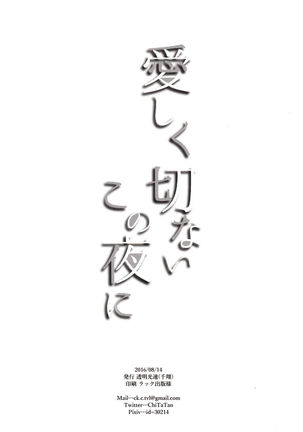 Itoshiku Setsunai Kono Yoru ni Page #21