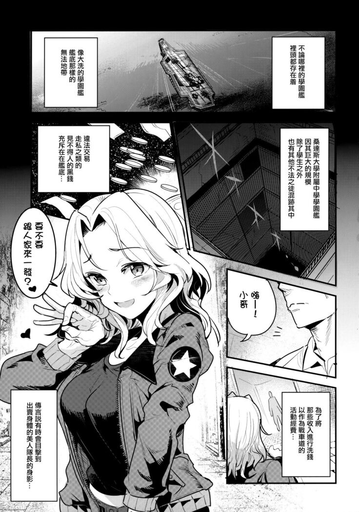 GirlPan Rakugakichou 7