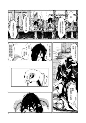 Toute ha Sonokotae - Page 3