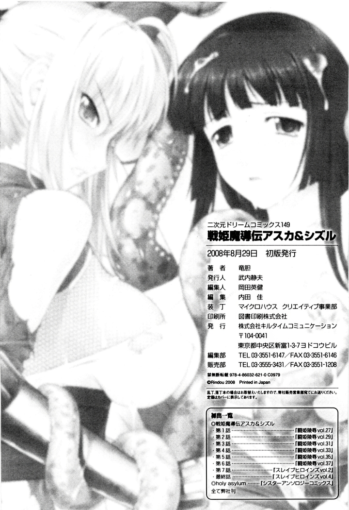 SenKi Madou Den Asuka & Shizuru