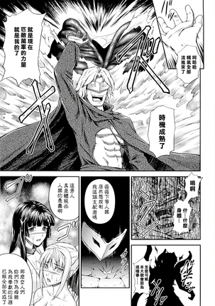 SenKi Madou Den Asuka & Shizuru - Page 108