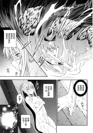 SenKi Madou Den Asuka & Shizuru - Page 76