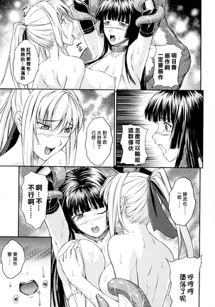 SenKi Madou Den Asuka & Shizuru - Page 104