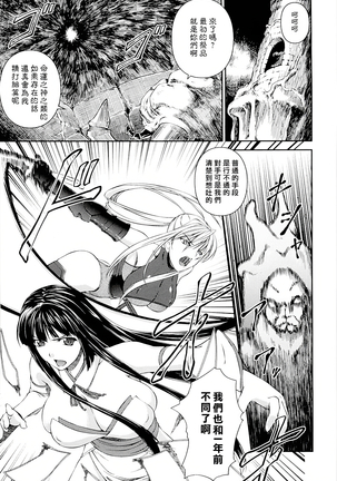 SenKi Madou Den Asuka & Shizuru - Page 146
