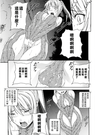 SenKi Madou Den Asuka & Shizuru - Page 81