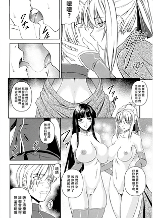 SenKi Madou Den Asuka & Shizuru Page #123