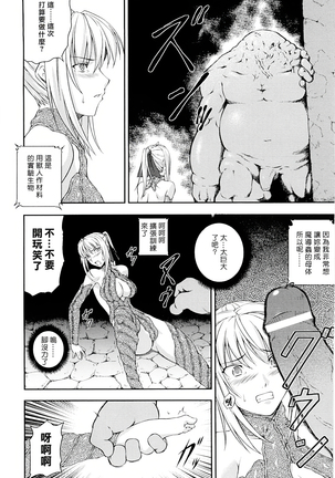 SenKi Madou Den Asuka & Shizuru - Page 87
