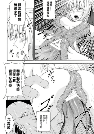 SenKi Madou Den Asuka & Shizuru - Page 89