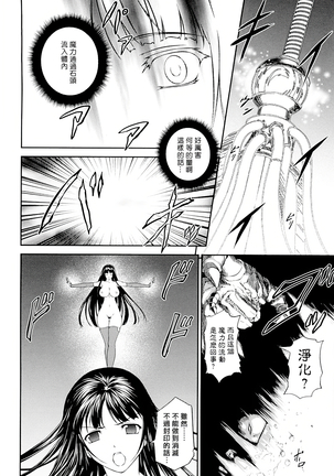 SenKi Madou Den Asuka & Shizuru - Page 141