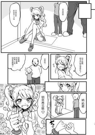 親戚のみくるおねぇちゃん Page #19