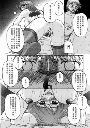 Hokenshitsu wa Odoru - Page 12
