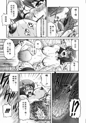 Hokenshitsu wa Odoru Page #9