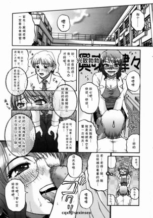 Hokenshitsu wa Odoru - Page 5