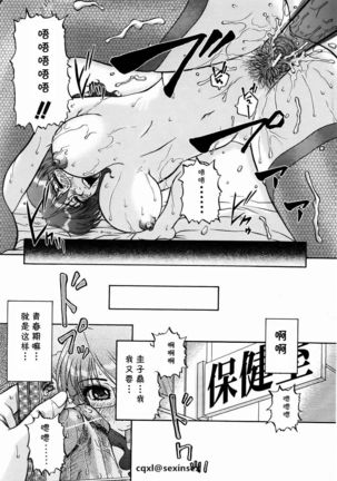 Hokenshitsu wa Odoru Page #15