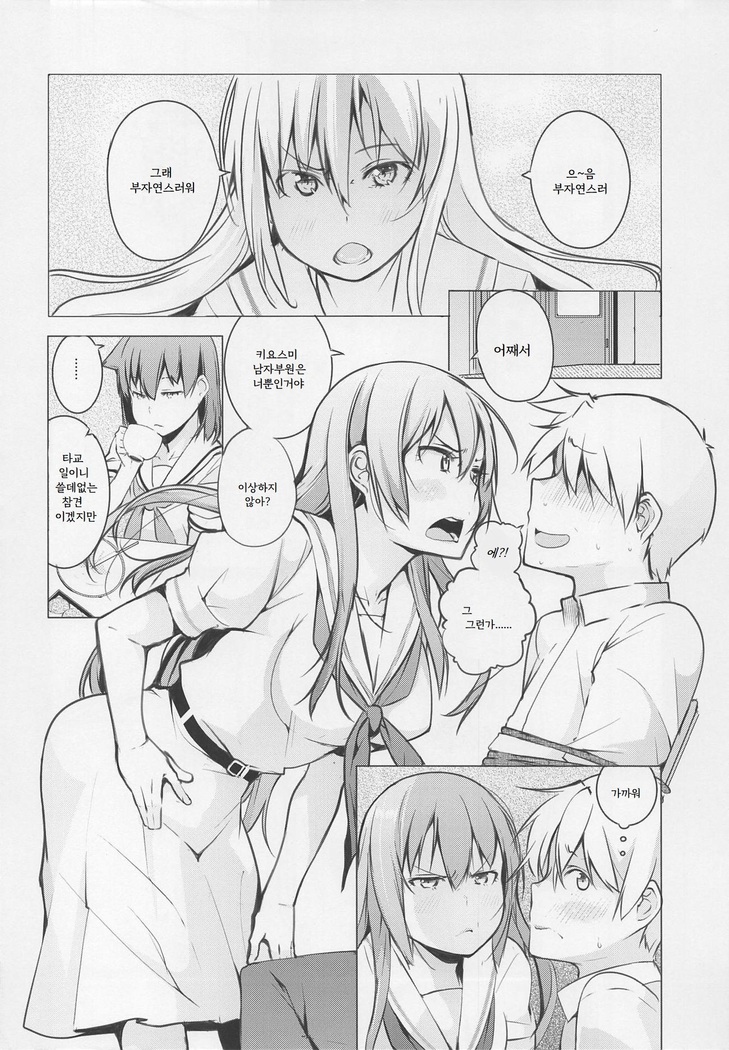 Kyoutarou ga Shuyaku - Shiraitodai Hen #1