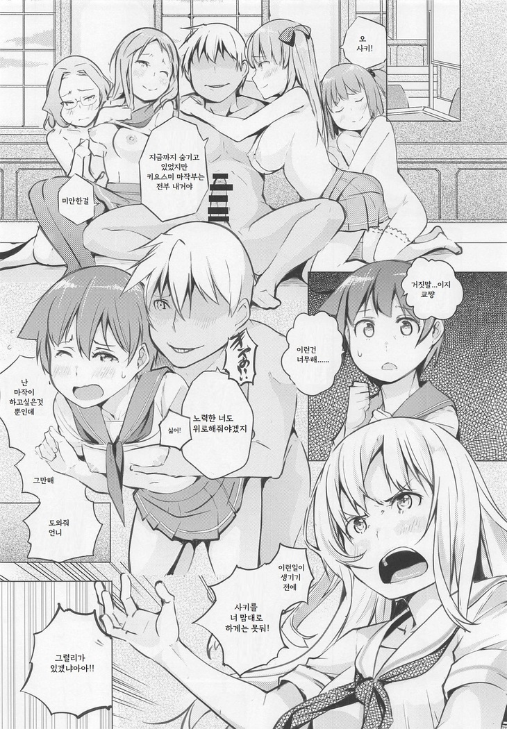 Kyoutarou ga Shuyaku - Shiraitodai Hen #1