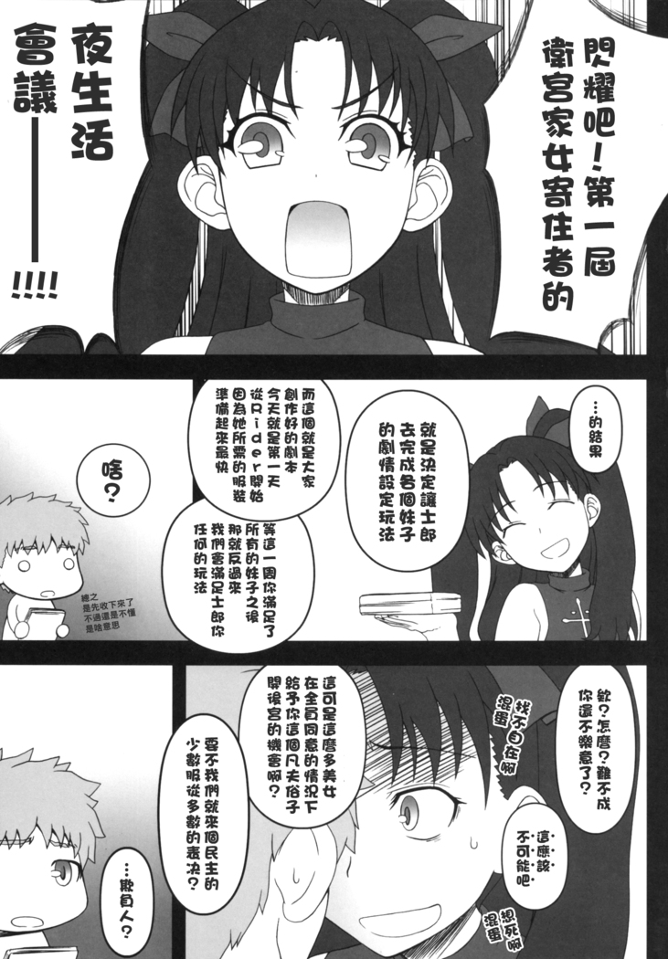 ライダーさんに夜這いをお願いされました。 （Chinese）