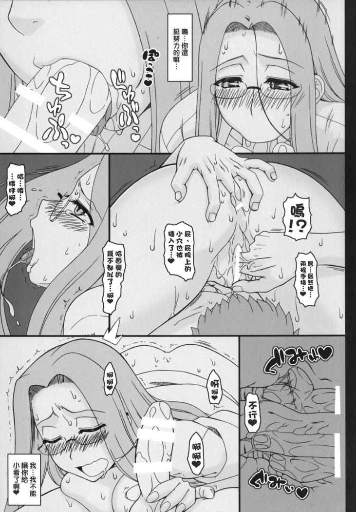 ライダーさんに夜這いをお願いされました。 （Chinese）