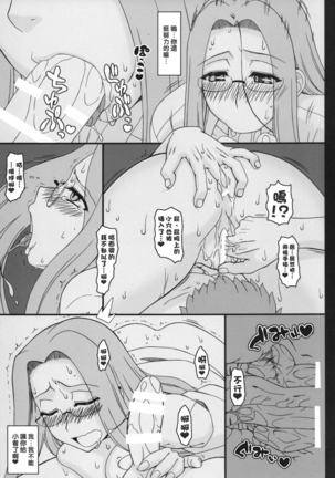 ライダーさんに夜這いをお願いされました。 （Chinese） Page #18