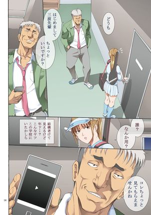 Hamegoto Page #13