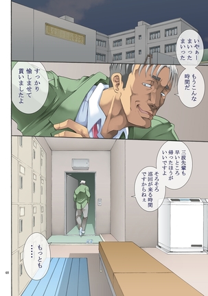 Hamegoto Page #47