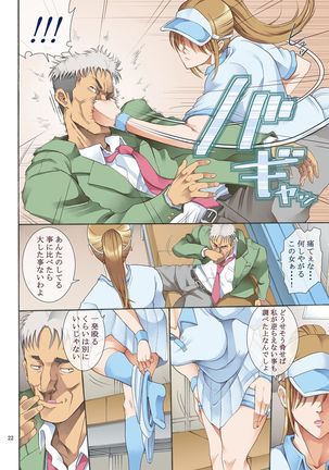 Hamegoto Page #21