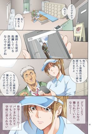 Hamegoto Page #14