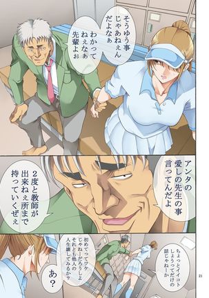 Hamegoto Page #20