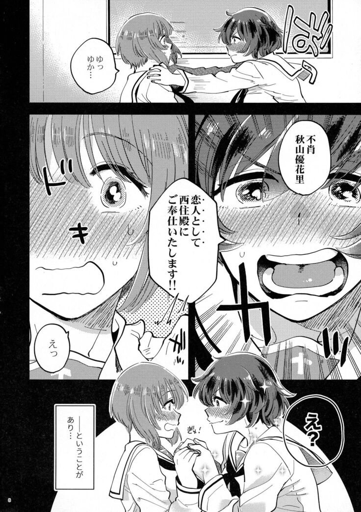Nishizumi-dono ni Haete Shimatte mo Aishite Orimasu!