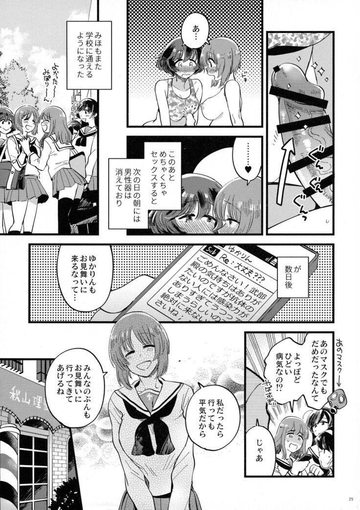 Nishizumi-dono ni Haete Shimatte mo Aishite Orimasu!
