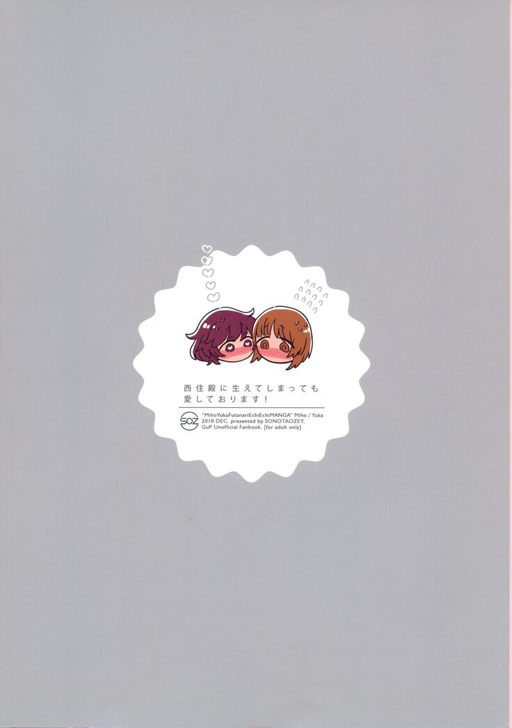 Nishizumi-dono ni Haete Shimatte mo Aishite Orimasu!