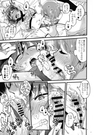 Nishizumi-dono ni Haete Shimatte mo Aishite Orimasu! Page #17
