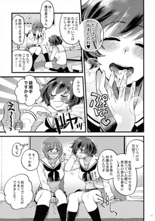 Nishizumi-dono ni Haete Shimatte mo Aishite Orimasu! Page #13