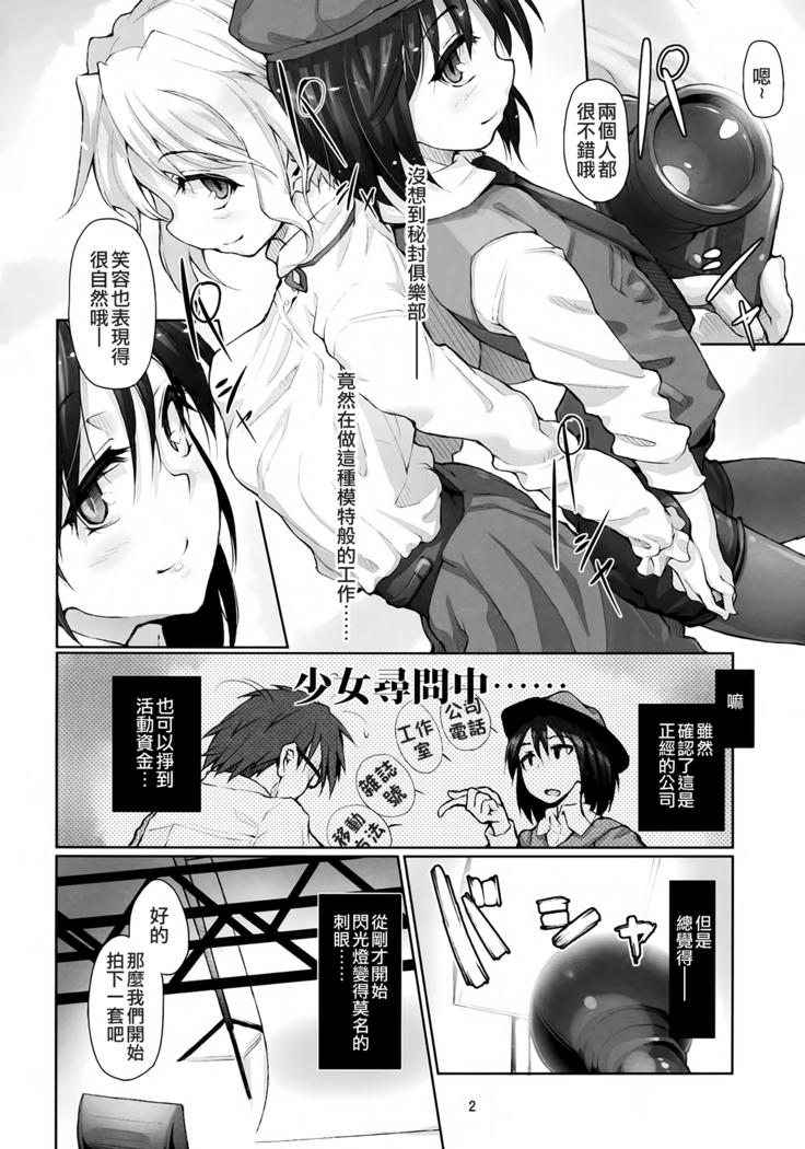Shoujo Saimin Club ~JD Model Baito no Wana~