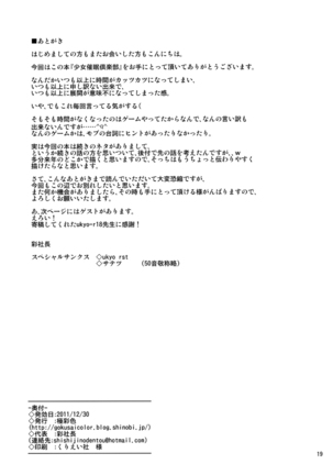 Shoujo Saimin Club ~JD Model Baito no Wana~ Page #22