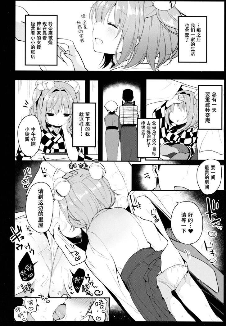 Ichigo ga Ureochita Hi
