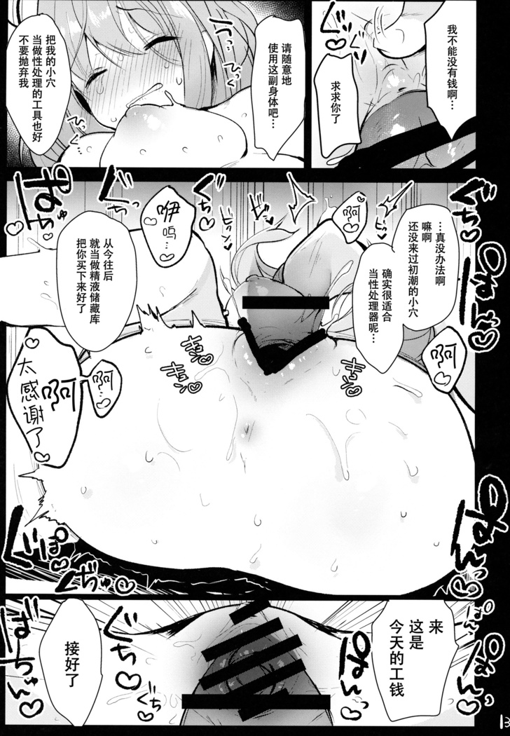 Ichigo ga Ureochita Hi