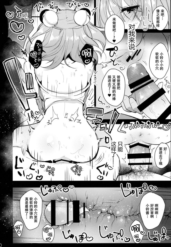 Ichigo ga Ureochita Hi