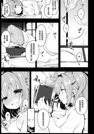 Ichigo ga Ureochita Hi Page #17