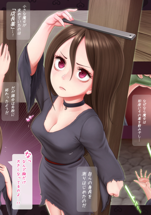 Chibi Majo Elixir★ Bakunyuu Oppai Seichouki! Page #19