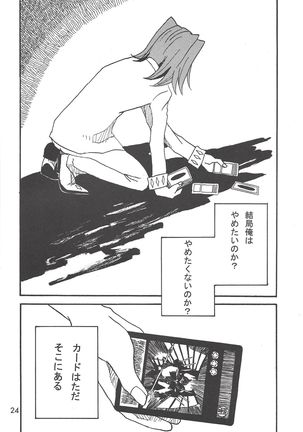 Kōtta shinzō - Page 25
