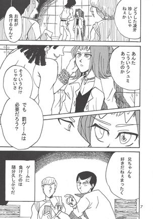 Kōtta shinzō - Page 6