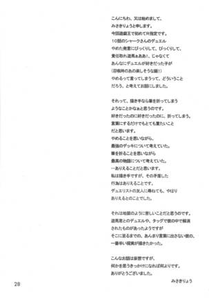 Kōtta shinzō - Page 28