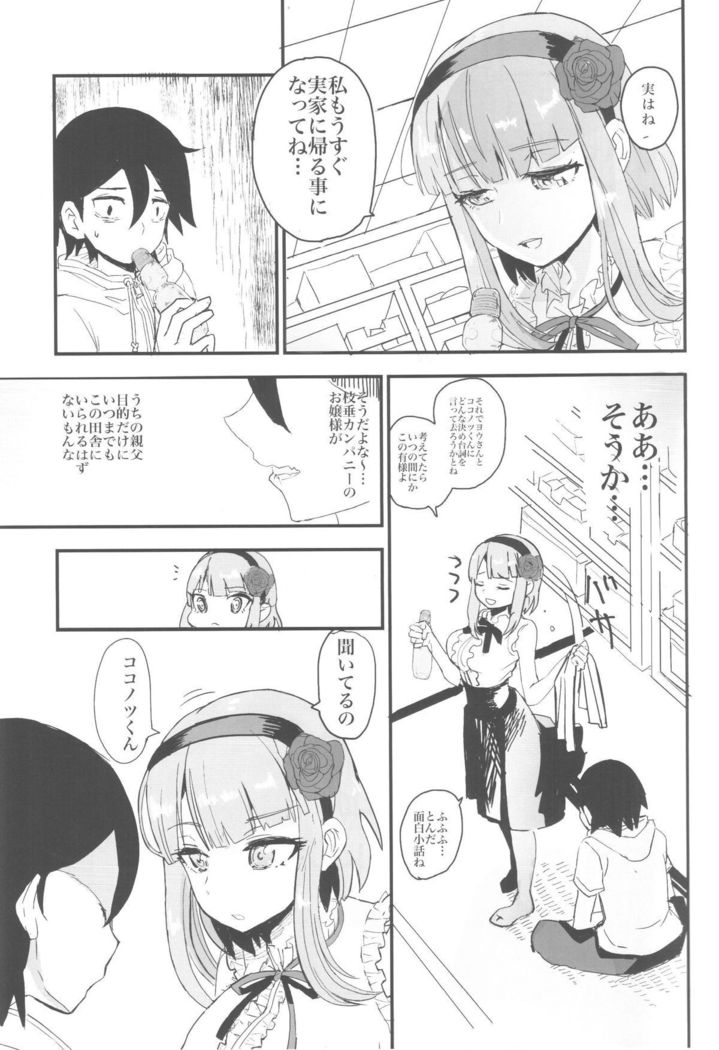 Hotaru-san no Katei no Jijou