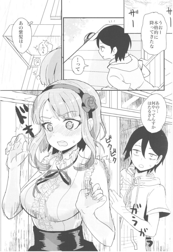 Hotaru-san no Katei no Jijou