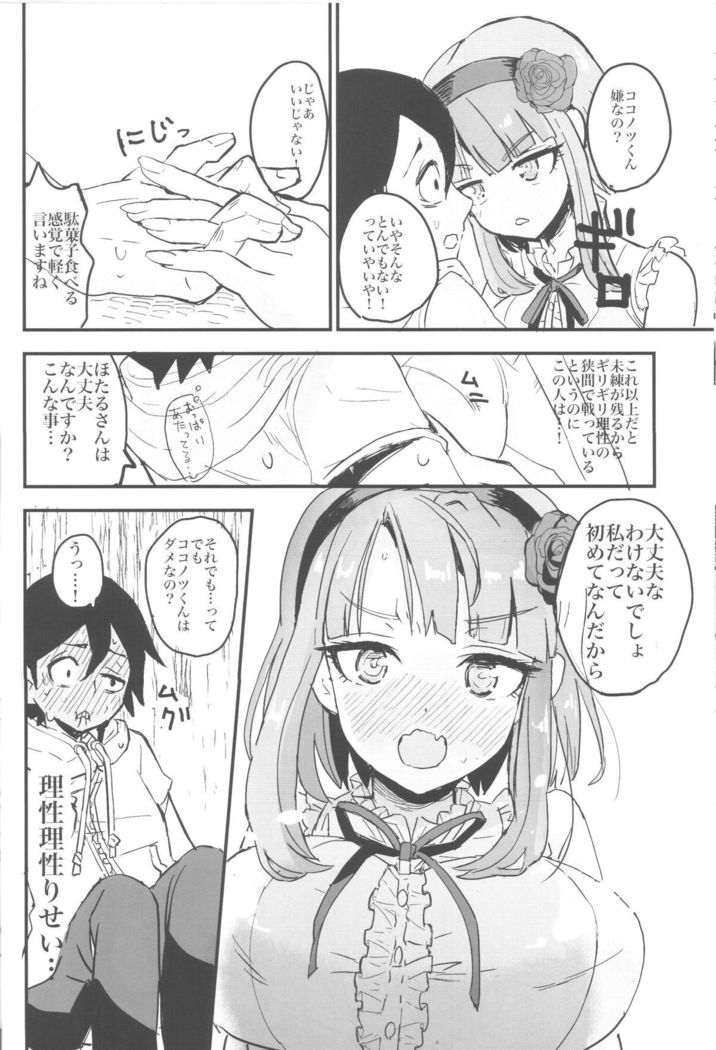 Hotaru-san no Katei no Jijou