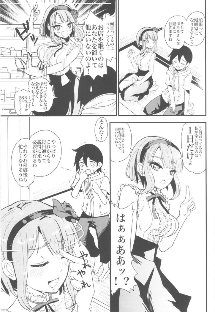 Hotaru-san no Katei no Jijou