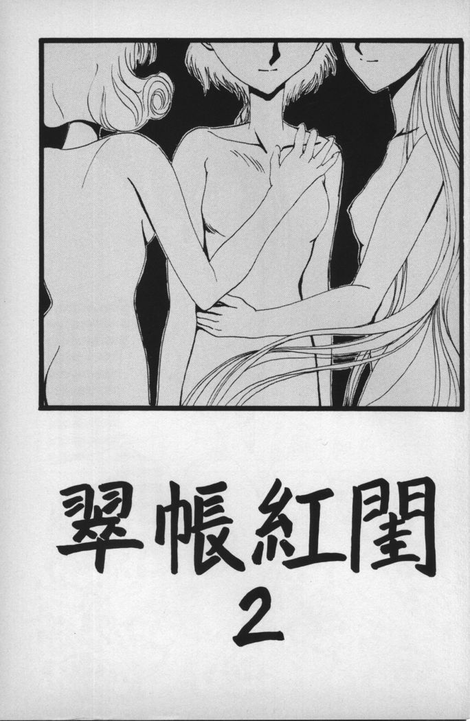 Suichou Koukei 2